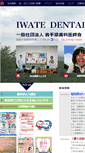 Mobile Screenshot of iwate8020.jp